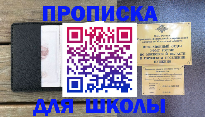 прописка для военкомата в Дубовке